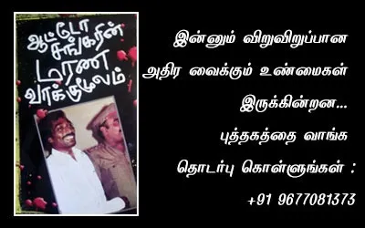 auto sankar ad